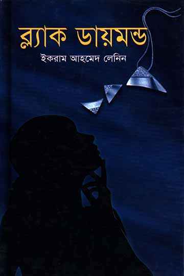 ব্ল্যাক ডায়মন্ড