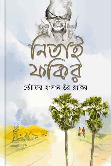 নিতাই ফকির