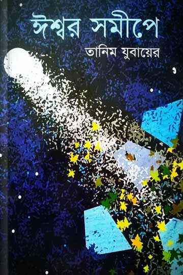 ঈশ্বর সমীপে