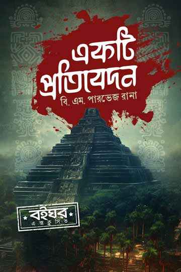 একটি প্রতিবেদন
