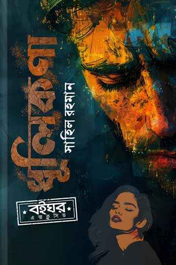 ধূলিকণা