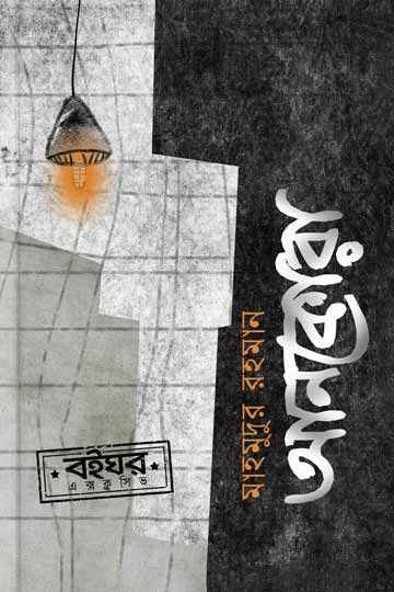 আনকোরা