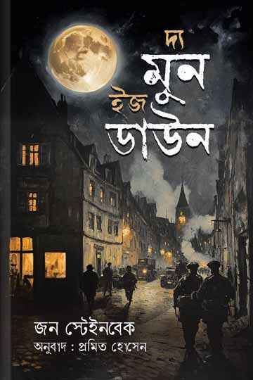 দ্য মুন ইজ ডাউন (জন স্টেইনবেক)