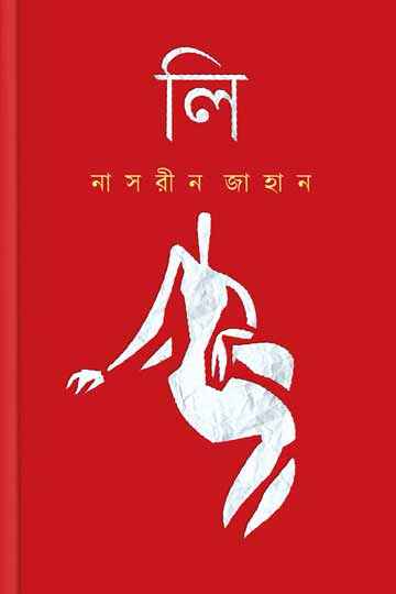 ⁠লি