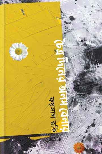 চৈত্র দিনের অলস বেলায়