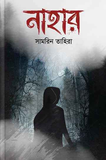 নাহার