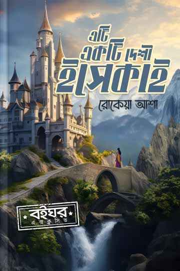 এটি একটি দেশী ইসেকাই