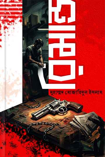 রিমান্ড