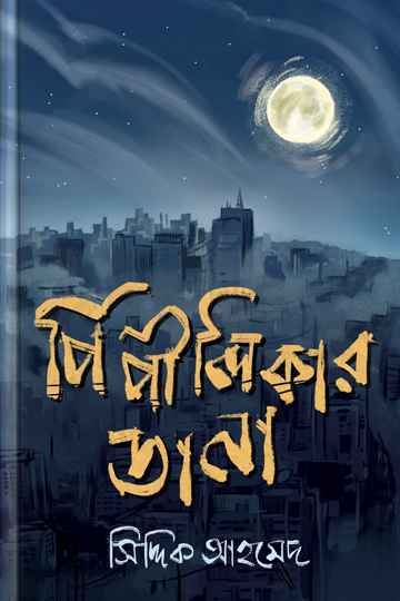 পিপীলিকার ডানা