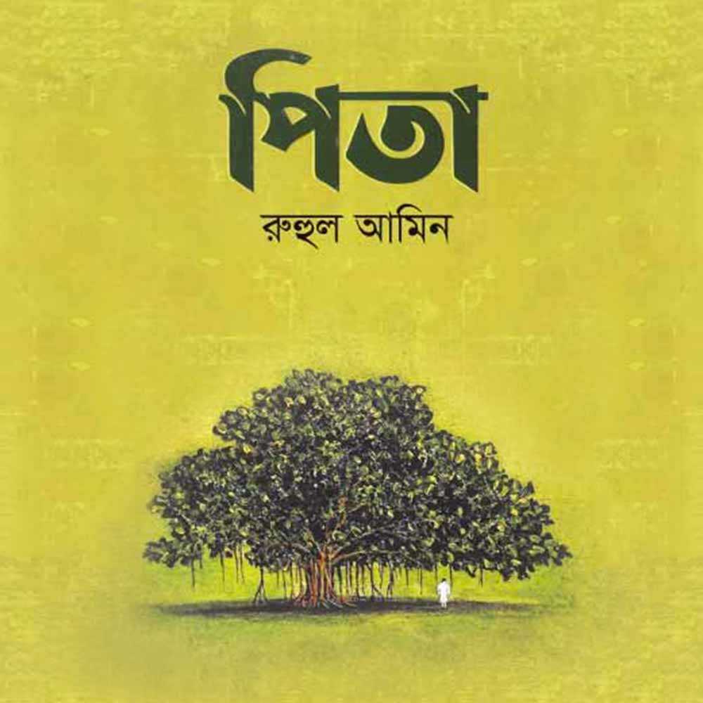 পিতা