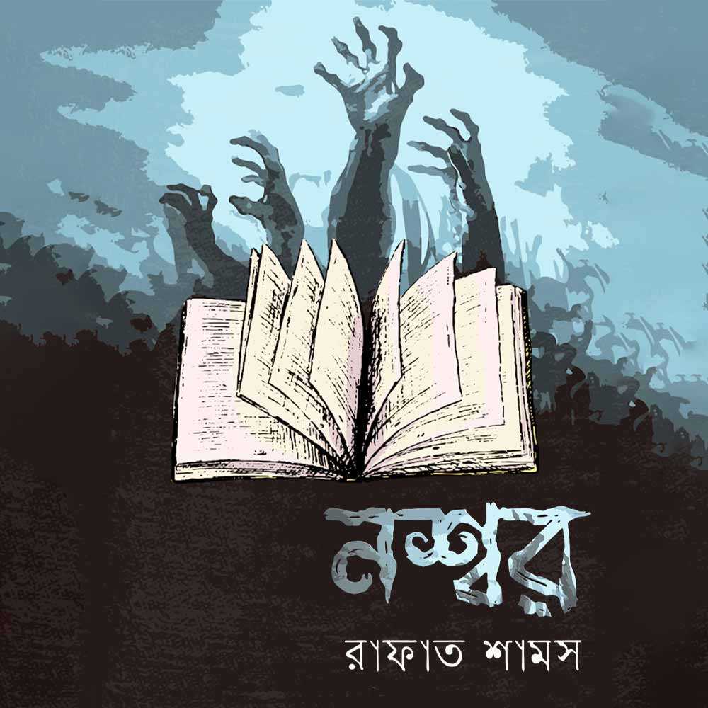 নশ্বর